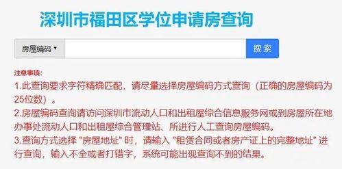怎么查房产没有占用学位