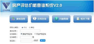 网上怎么进行房产评估