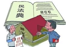 房产居住权怎么加 房产居住权怎么加