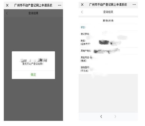 公司怎么查询名下房产