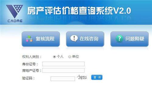 农村名下房产怎么查询