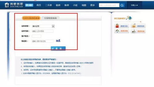 房产交易号怎么查