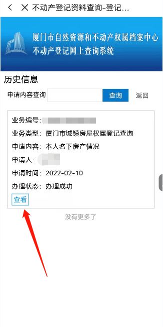 怎么查老房产登记信息