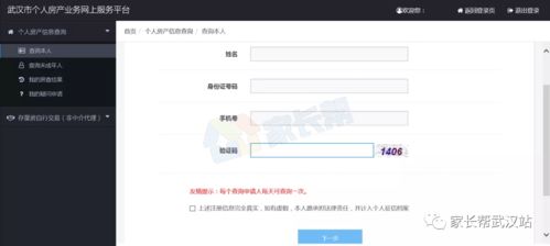 随身办查房产怎么查询