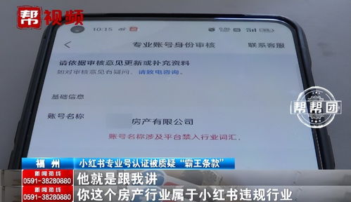 小红书怎么认证房产账号