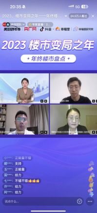 房产直播间怎么上热门