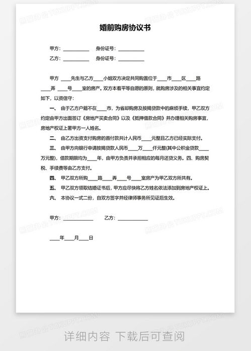 婚前购房怎么签房产协议
