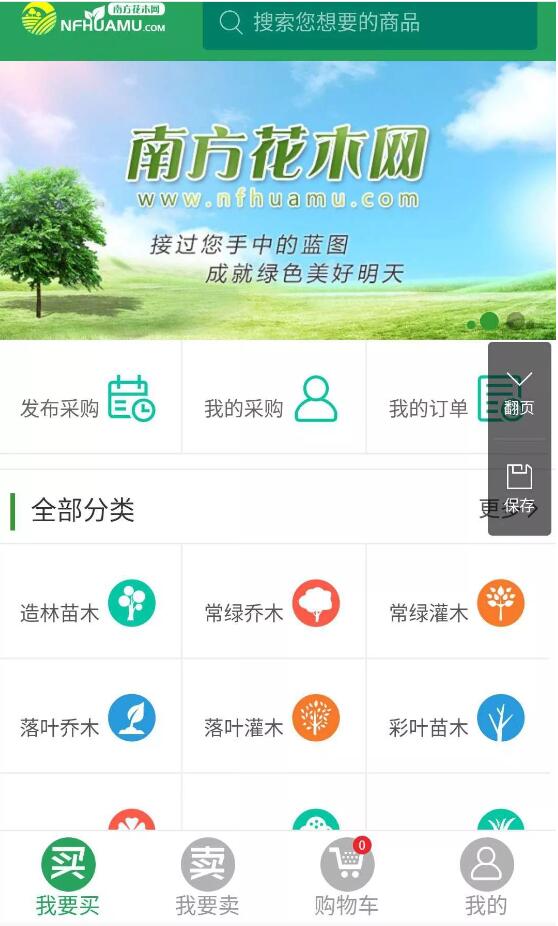 中国花木网手机版