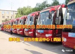 汽车到郑州的汽车票多少