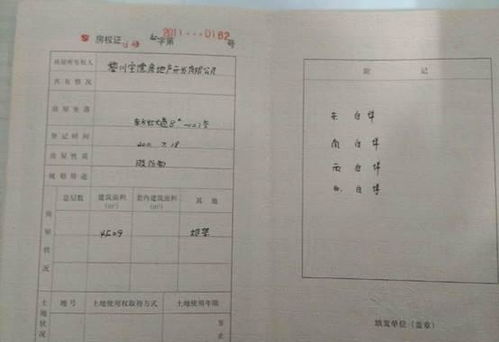 怎么判断房产证日期