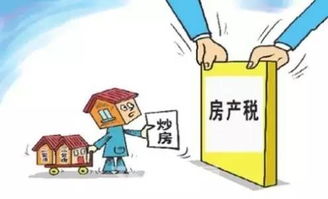 房产税日文怎么讲