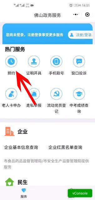 房产局怎么提前预约