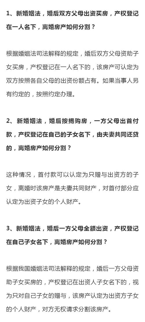 协议离婚后怎么分割房产