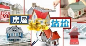 评估房产过高怎么办