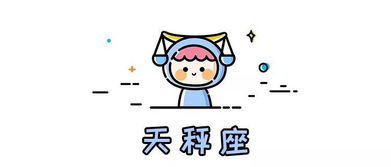 天秤座运势近期四月份，天秤座运势近期四月份查询