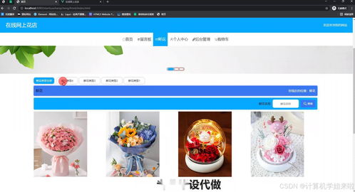 网上花店的设计与实现(网上花店的设计与实现毕业设计)