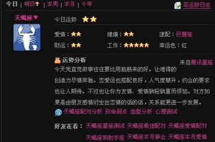 天蝎座女近期的感情运势如何