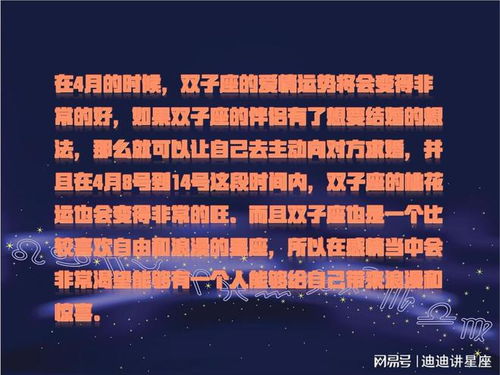 双子男4月感情运势