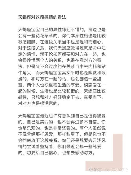 天蝎近期感情运势复合怎么样了