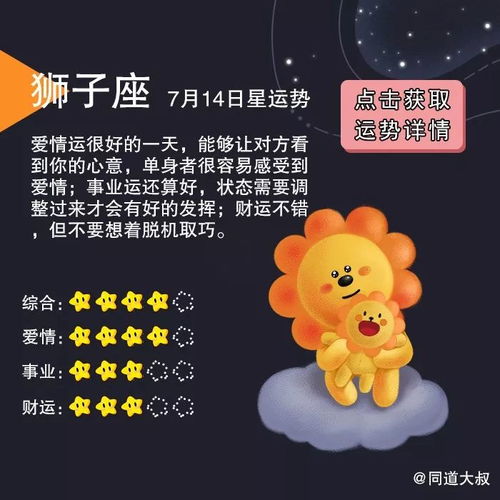 十二星座近期运势7月份查询