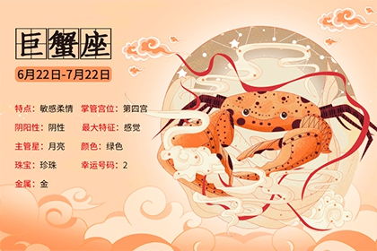 巨蟹座近期走向运势如何呢
