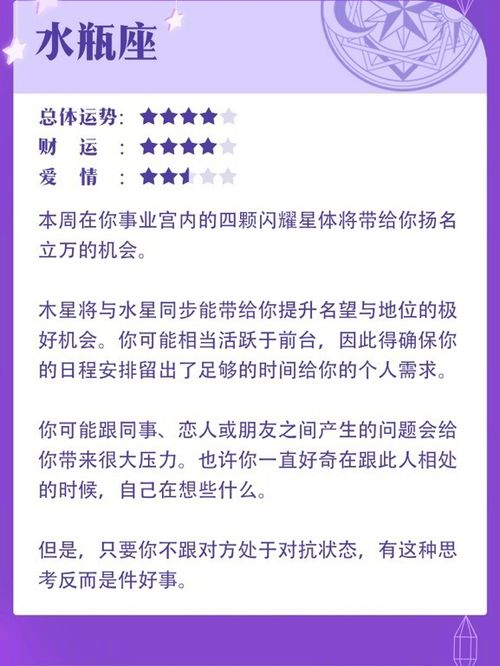 星座近期运势感情分析图片