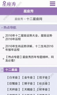 十二星座近期运势排行榜最新