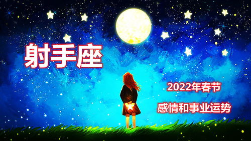 射手感情运势近期如何看出来
