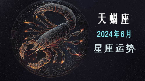 天蝎最近感情运势占卜