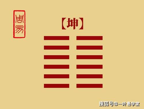 感情运势：第二卦坤卦感情运势（第二卦坤卦解说）
