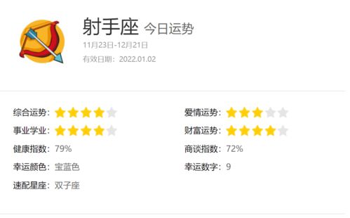 射手座近期运势2月（射手座运势2月运势）