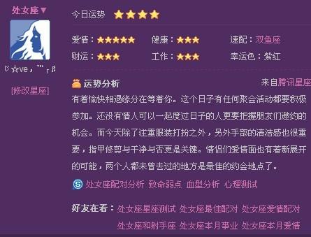 感情运势：处女座今日运势感情缓和（处女座今日运势详解）