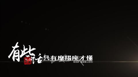 感情运势：摩羯的感情运势图片女士（摩羯座的爱情运势）