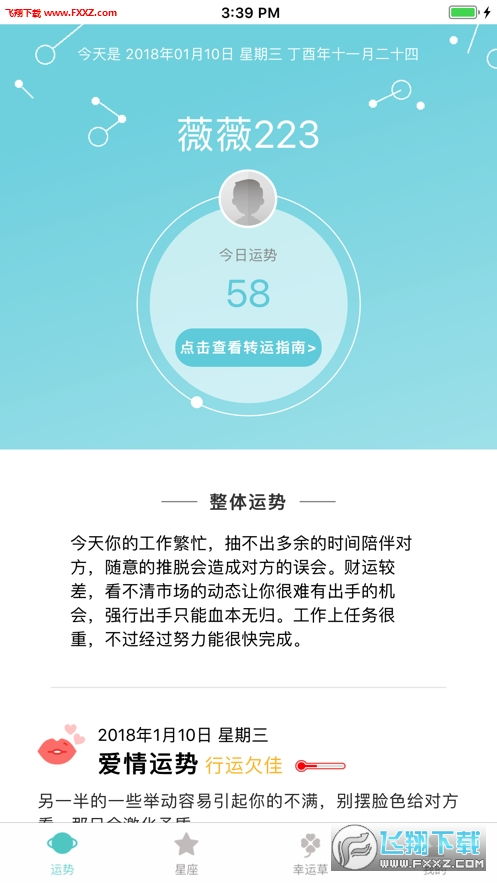 今日运势：很准的今日运势app（今日运势软件）