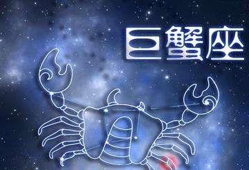 巨蟹近期运势怎么样男（巨蟹座男今年运势查询）
