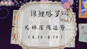 天秤八月近期运势如何（天秤八月份运势2021）