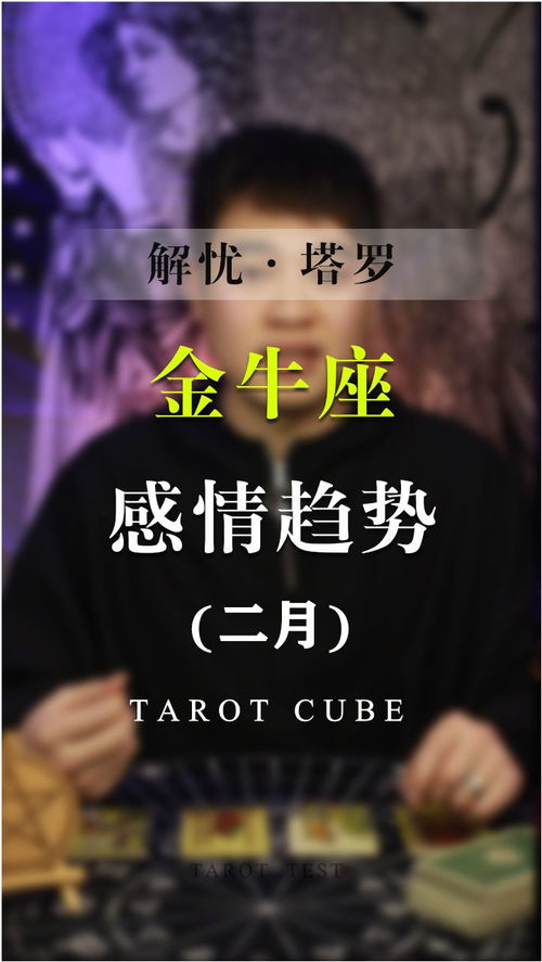 感情运势：金牛座感情运势博主（金牛座的爱情运势2021）
