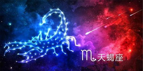 天蝎近期运势友情怎么样（天蝎的运气今年的运气）