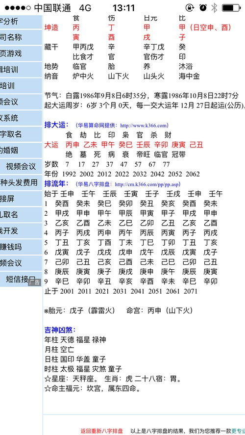 八字合婚：99年生辰八字合不合婚（1999年八字属什么的）