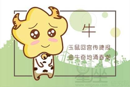 今日运势：生肖牛今日运势学业
