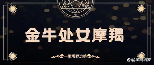 摩羯近期一周运势（摩羯近期一周运势如何）