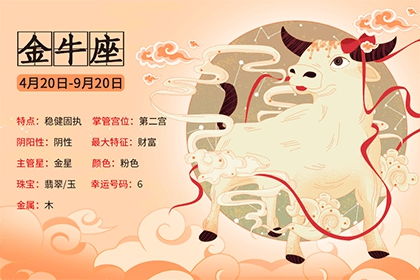 感情运势：金牛座3月运势 感情（判答金牛座3月运势2021）