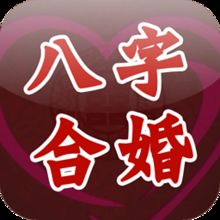 八字合婚：八字看年柱合婚吗怎么看（年柱八字怎么算）
