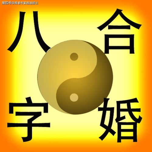 八字合婚：什么样的生辰八字能合婚（哪些生辰八字好）