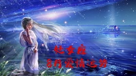感情运势：感情运势看火象还是月亮（看感情运势是看什么星座）