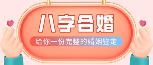 八字合婚：八字合婚不合适会怎么样（有没有八字合婚不好但是却过得特别好的）