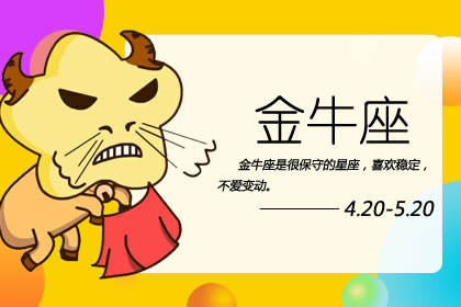 感情运势：金牛座感情运势最新最近（金牛座2021年感情运）