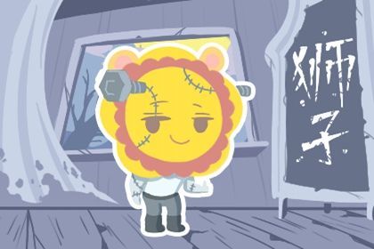 狮子座近期财运势如何（狮子座2021年财运如何）