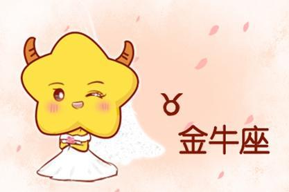 感情运势：金牛座今日感情运势最新（金牛座今日爱情运势）