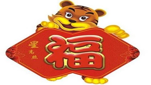今日运势：下载生肖虎今日运势（生肖虎今日运势运程财运事业运）